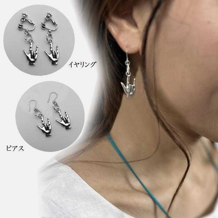 ピアス 手話 love サインピアス ハンドメイド 職人 キーリング