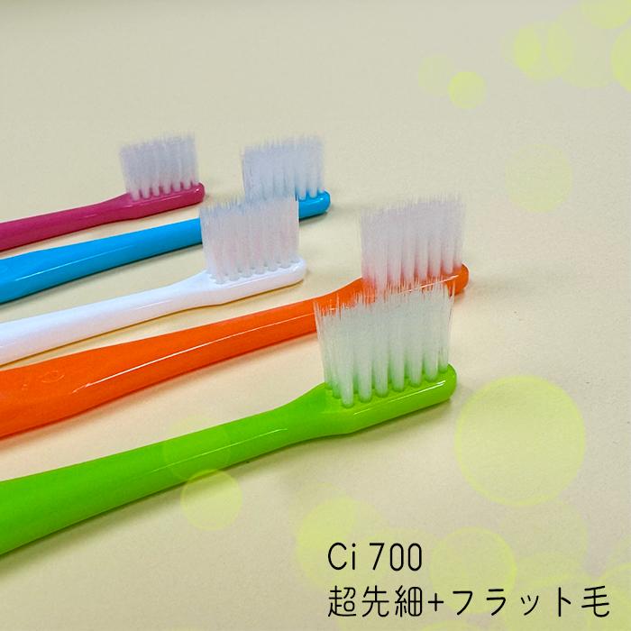 Ciメディカル 歯ブラシ Ci 700シリーズ 毛の種類とかたさが50本ずつ