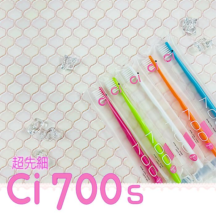 Ciメディカル 歯ブラシ Ci 700シリーズ 毛の種類とかたさが50本ずつ