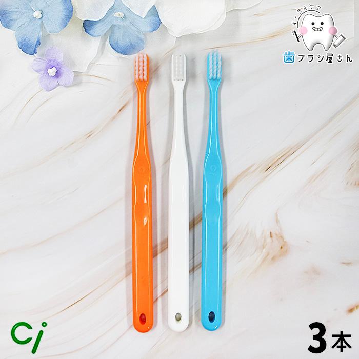 Ciメディカル 歯ブラシ ci 700 M S ふつう やわらかめ 3本 セット