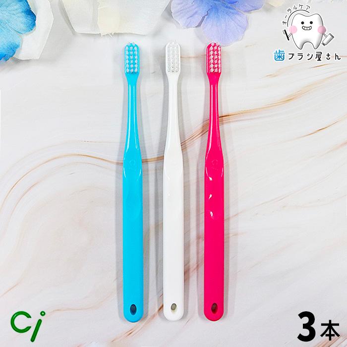 Ciメディカル 歯ブラシ ci 703 MS やややわらかめ 3本 セット 歯ブラシ