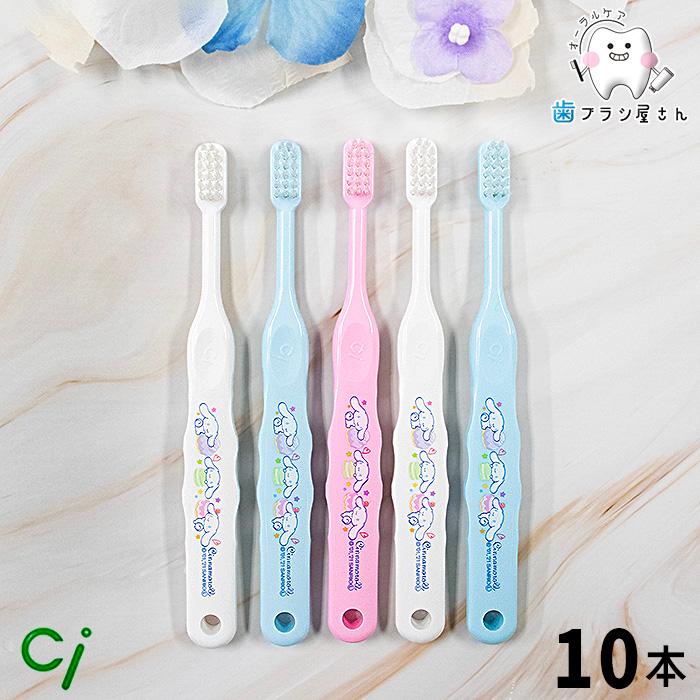 歯ブラシ ci キャラクター 503 S やわらかめ シナモンロール 10本  