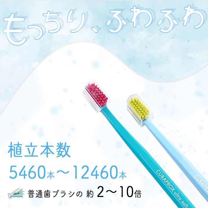 CURAPROX 歯ブラシ クラプロックス CS5460 ultra soft ウルトラ CURAPROX 歯ブラシ クラプロックス CS5460 ultra soft ウルトラ