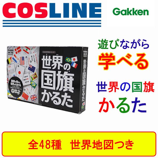 限定特価 学研 科学と学習 世界の国旗かるた 国旗一覧 世界地図つき