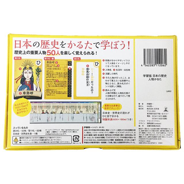 学習版 日本の歴史人物かるた 日本史 世界史 特性年表つき Go Cosline 通販 Yahoo ショッピング