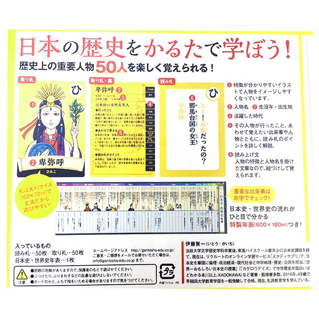 送料無料 学習版 日本の歴史人物かるた 日本史 世界史 特性年表つき Go s Cosline 通販 Yahoo ショッピング