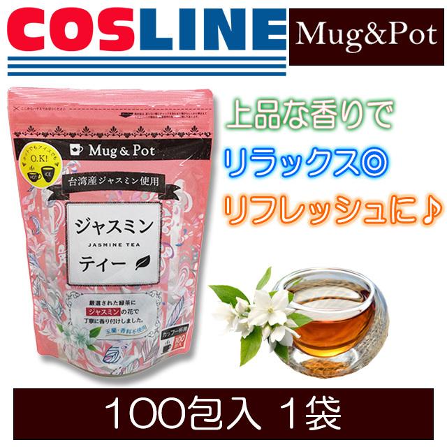 コストコ 台湾 ジャスミン茶 ティーバッグ 100包入 1袋 Sf Cosline 通販 Yahoo ショッピング