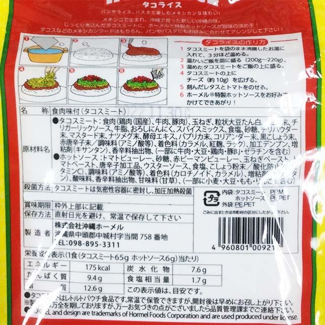 専門店では 送料無料 Hormel Taco Rice タコライス タコスの素 4食分 Wantannas Go Id