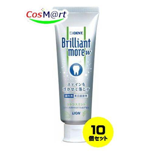 デントヘルス 【10個セット】 【ライオン歯科材】 ブリリアントモア W 