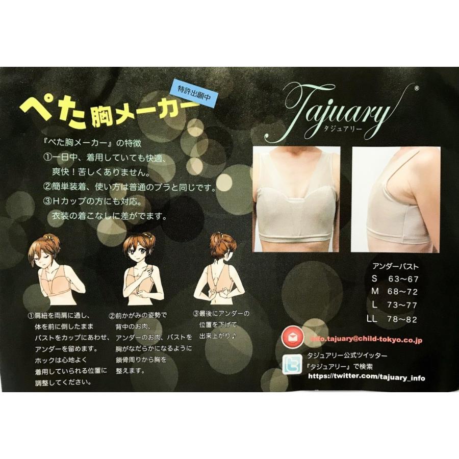 ぺた胸 胸つぶし Peta1 ぺた胸メーカー 補正下着 女性用インナー ｓ ｍ ｌ ベージュ バスト用ペタ胸 Peta1 コスメイト 通販 Yahoo ショッピング