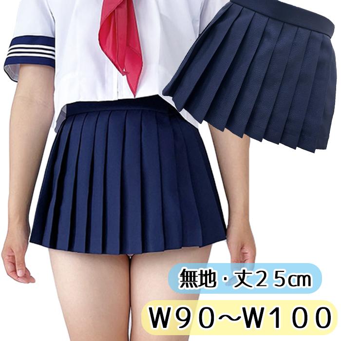 マイクロミニ プリーツスカート 25cm丈 ウエスト90〜100cm No.0002