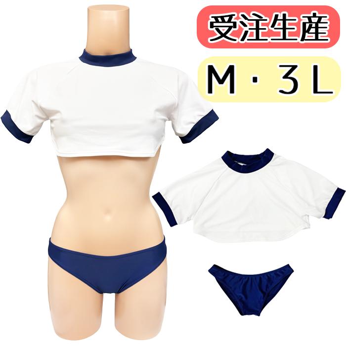 受注生産】M 3L wbb-2525 スベスベ ミニ丈体操服&スーパー 受注生産】M 3L wbb-2525 スベスベ ミニ丈体操服&スーパー