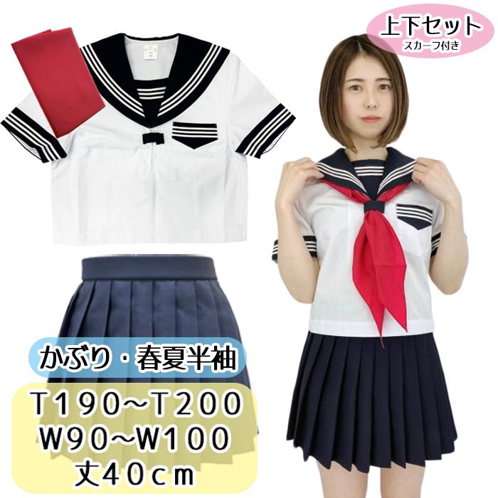 大きめサイズ 上下セット 春夏 半袖 かぶり セーラー 制服 No.1919