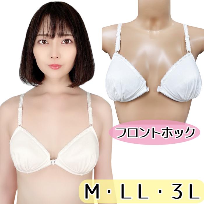 綿100％ ノンワイヤー フロントホックブラジャー M LL 3L wma-14