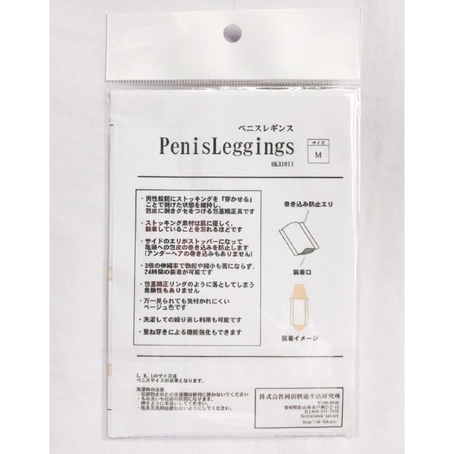 ペニスレギンス Wmm 02 包茎矯正 男性用インナー ｓ ｍ ｌ メンズ 下着 補助衣類 Wmm 02 コスメイト 通販 Yahoo ショッピング
