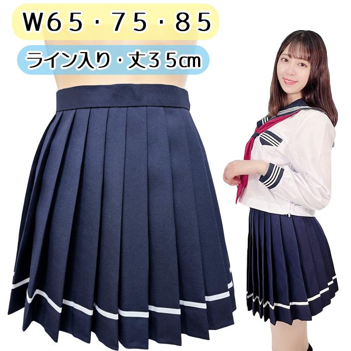 ライン入り 35cm丈 ウエスト65cm 75cm 85cm wsk-016r 濃紺 スカート