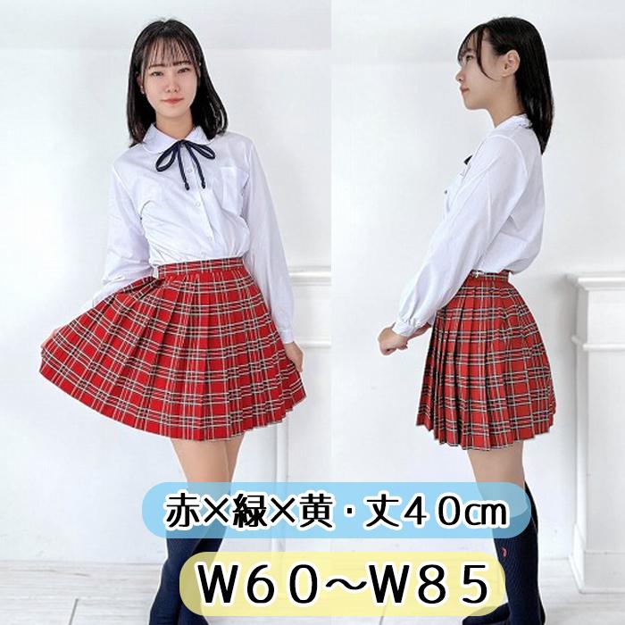 チェック柄 赤×緑×黄 プリーツスカート 40cm丈 ウエスト60〜85cm No