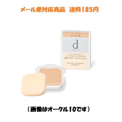 資生堂 dプログラム 薬用 スキンケアファンデーション（パウダリー