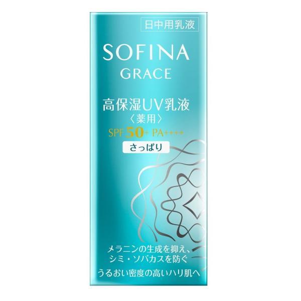 ソフィーナ グレイス 高保湿ＵＶ乳液（薬用） SPF50+ PA++++ さっぱり メール便対応 送料無料（Yahoo!・コスメ アべニュー）