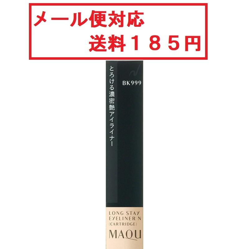 資生堂 マキアージュ ロングステイアイライナー N カートリッジ Bk999 メール便対応 送料185円 コスメ アべニュー 通販 Yahoo ショッピング