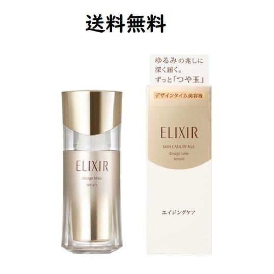 資生堂 エリクシールシュペリエル デザインタイム セラム 40mL 資生堂 エリクシールシュペリエル デザインタイム セラム 40mL