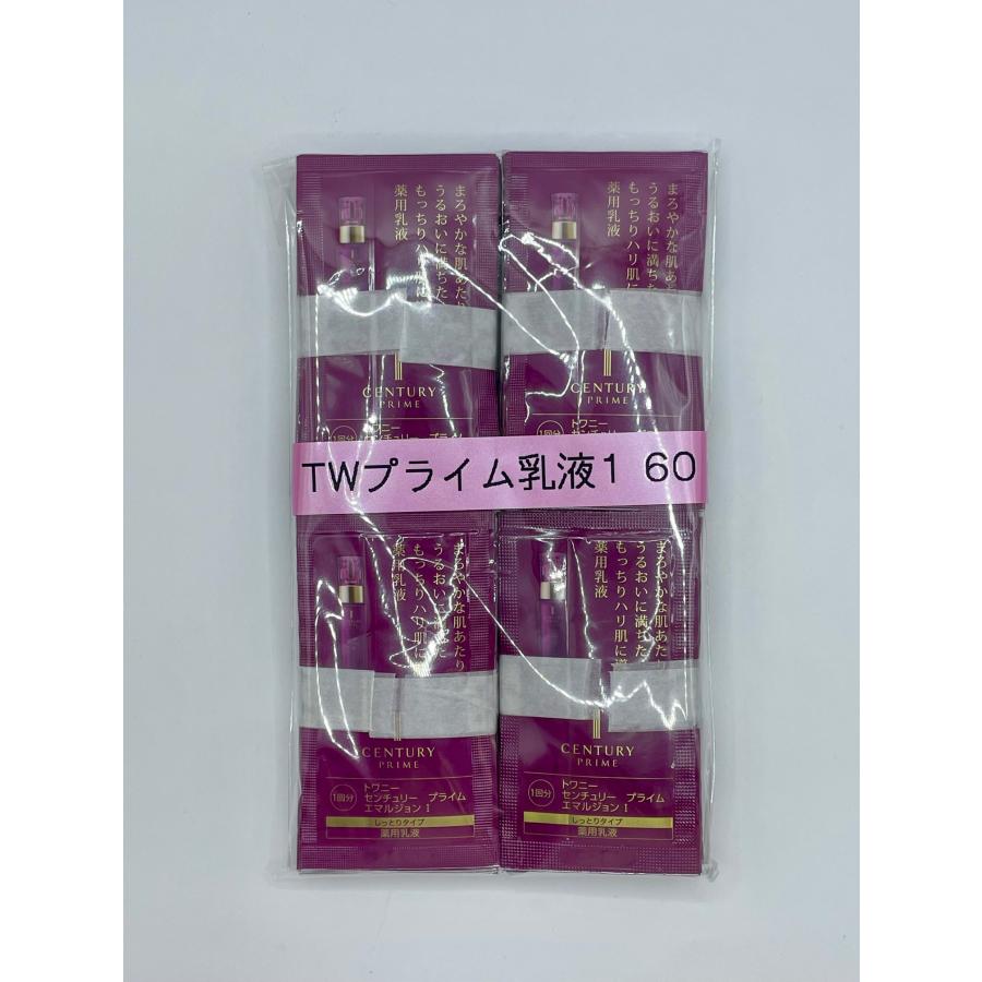 試用見本1ml×60回分】カネボウ トワニー センチュリー プライム