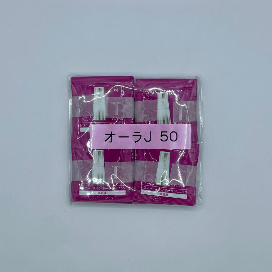 試用見本0.4ml×50回分】カネボウ トワニー スキンオーラジェニック 0.4 