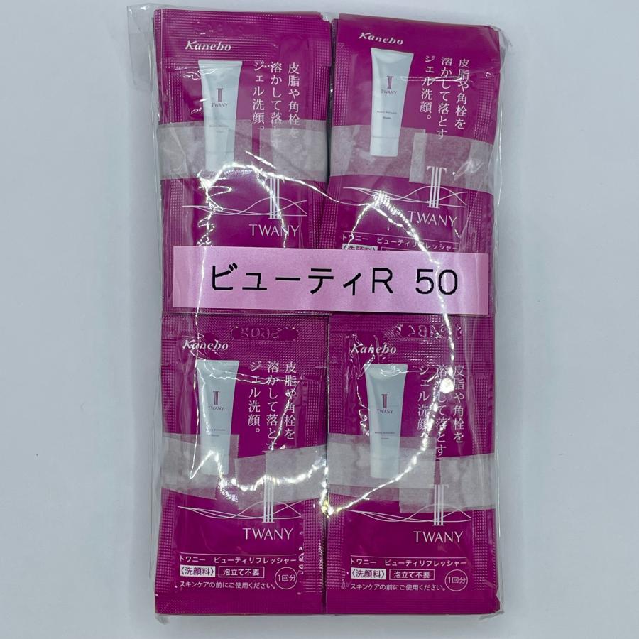 試用見本3g×50回分】カネボウ トワニー ビューティリフレッシャー 3g