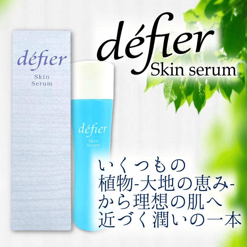 オールインワン　デフィエ　スキンセラム　180ml　送料無料 | 