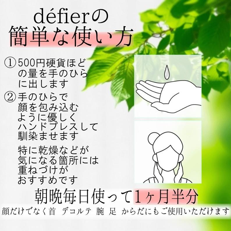 オールインワン　デフィエ　スキンセラム　180ml　送料無料 |  | 09