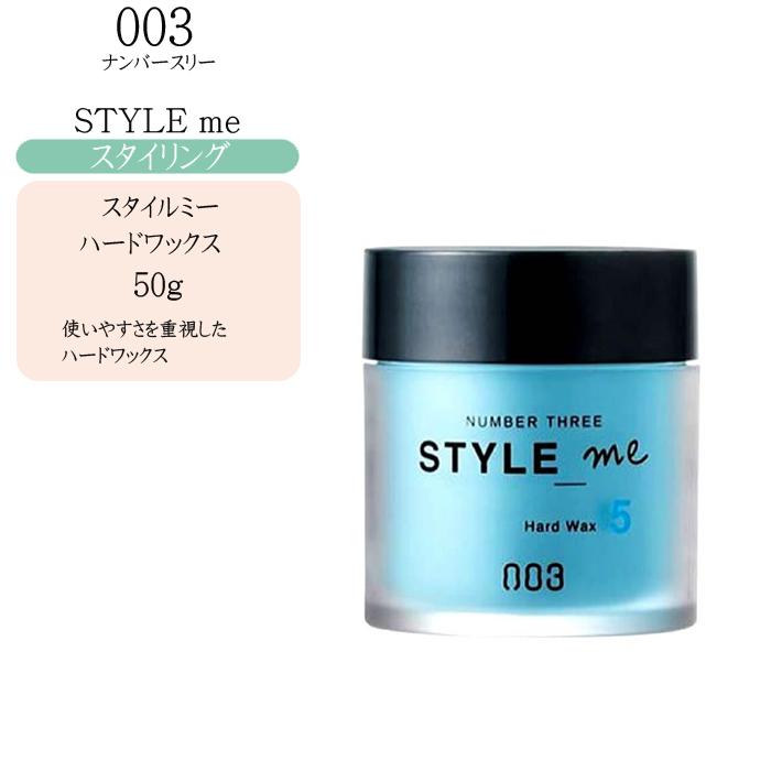 no3 ナンバースリー スタイルミー ハードワックス 50g