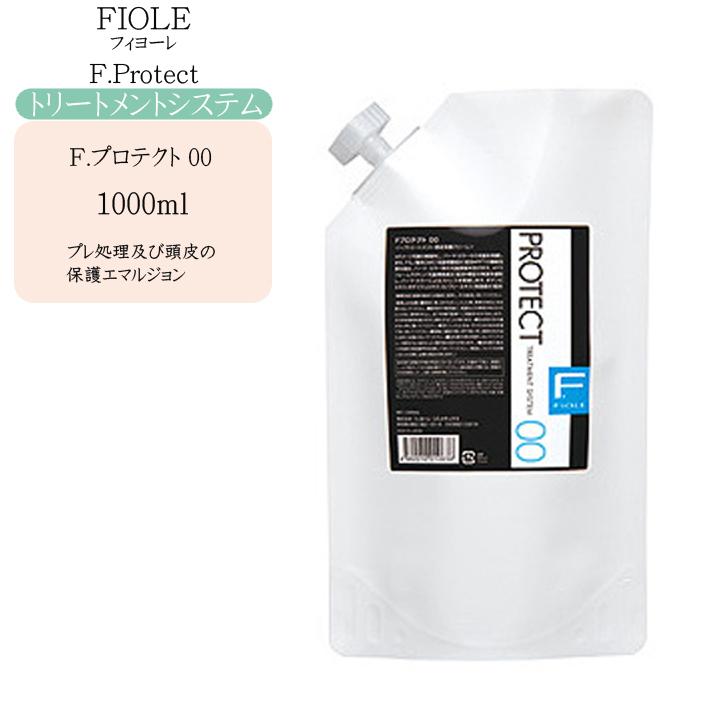 フィヨーレ Fプロテクト00 サロン専用トリートメントシステム 1000ml 詰め替え Fio Fprptect C0001 コスメびと 通販 Yahoo ショッピング