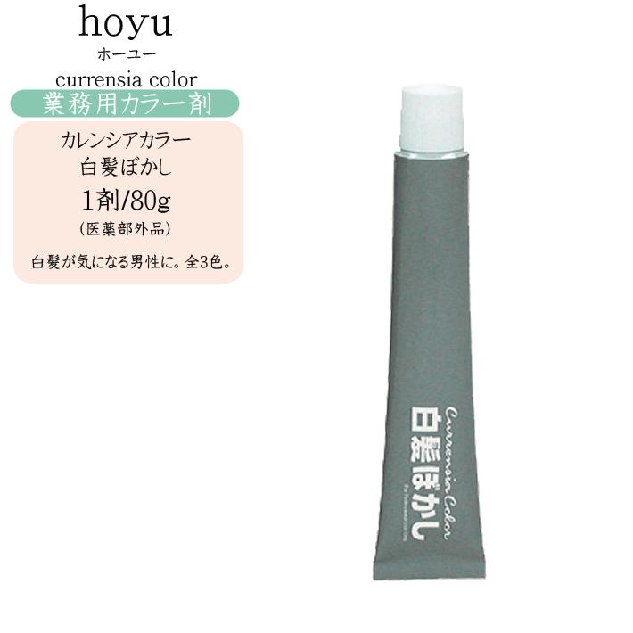 業務用 カラー剤 ホーユー カレンシアカラー 1剤 80g 全3色 白髪ぼかし 医薬部外品 Hoyu Color 1008 コスメびと 通販 Yahoo ショッピング
