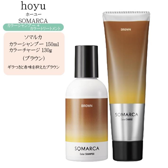 2点セット ホーユー ソマルカ カラーシャンプー ブラウン 150ml カラーチャーチ ブラウン 130g Hoyu Somarca C0009 コスメびと 通販 Yahoo ショッピング
