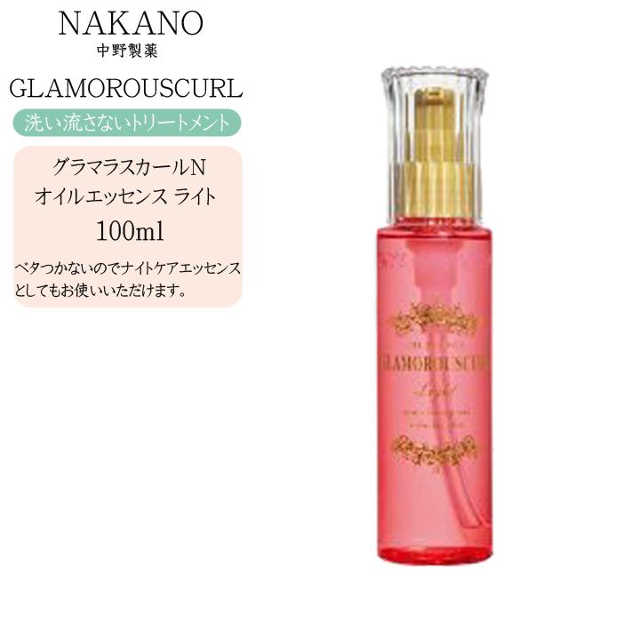 ナカノ Nakano グラマラスカールn オイルエッセンス ライト 100ml Nagano Glamorouscurln C0007 コスメびと 通販 Yahoo ショッピング