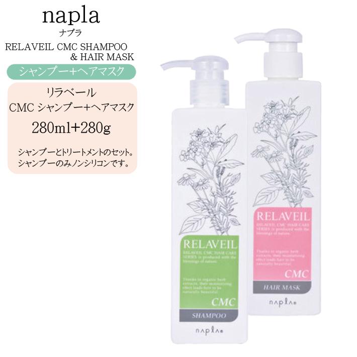 ナプラ　リラベールCMCシャンプーヘアマスク 自由な組み合わせの10本セット napla ナプラ リラベール CMC シャンプー 1000mL ＋ ヘアマスク