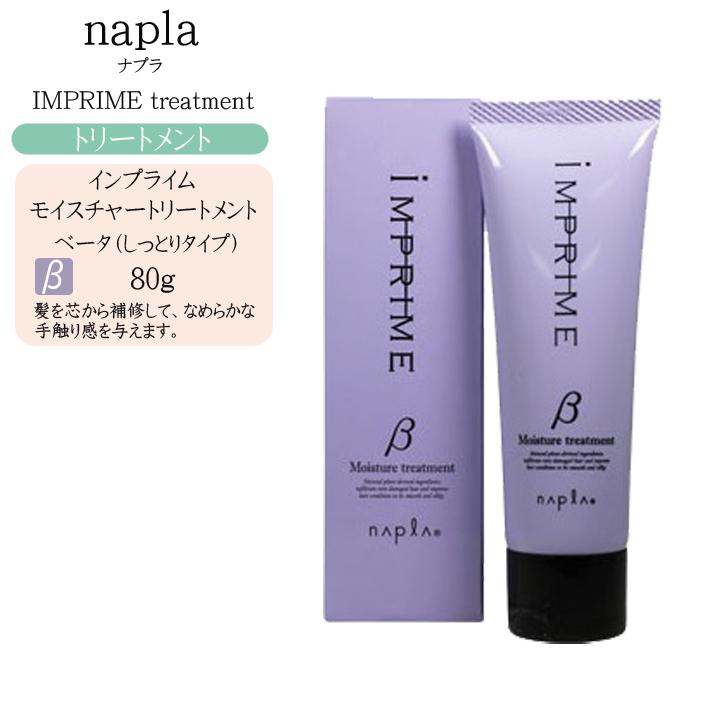 ナプラ インプライム モイスチャートリートメント ベータ 80g :nap-silky-c0013:コスメびと - 通販 - Yahoo!ショッピング ナプラ インプライム モイスチャートリートメント ベータ 80g :nap-silky-c0013:コスメびと - 通販 - Yahoo!ショッピング