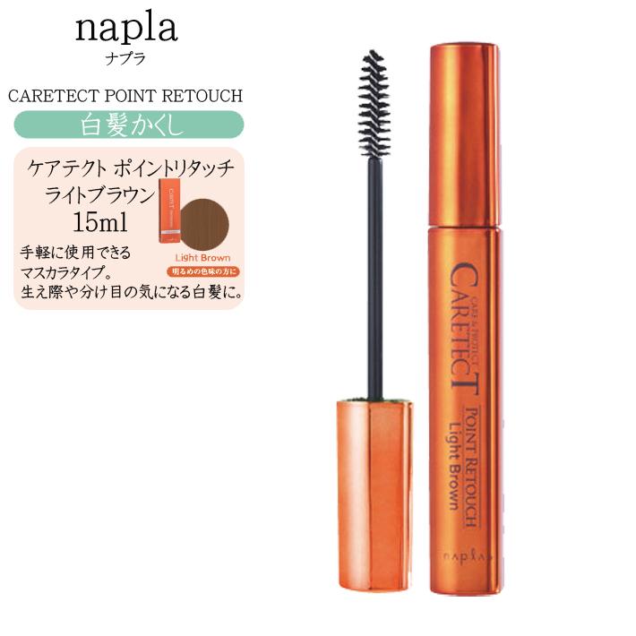 ナプラ ケアテクト ポイントリタッチ 15ml ライトブラウン Napla Pointretouch C0003 コスメびと 通販 Yahoo ショッピング