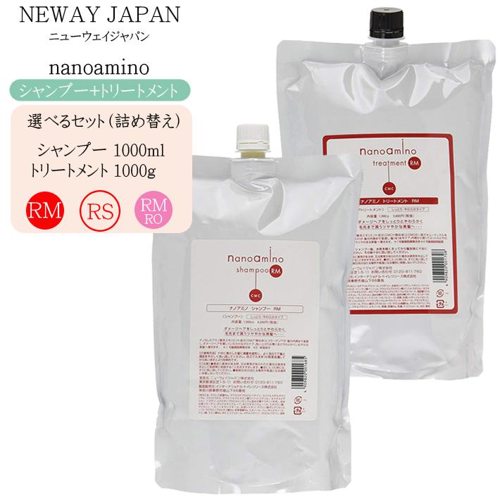 ニューウェイジャパン ナノアミノシャンプー 1000ml ＋ ナノアミノ トリートメント 1000g 詰め替え
