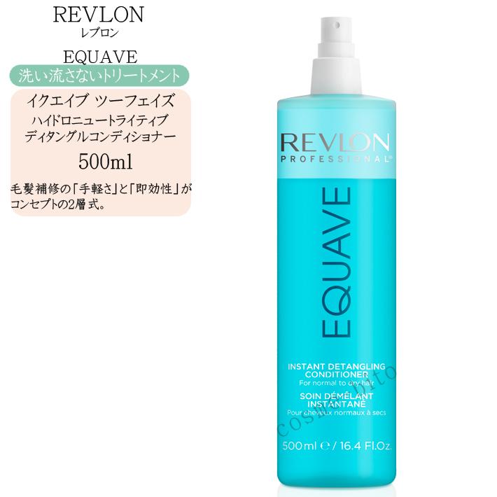 REVLON 洗い流さないトリートメント レブロン イクエイブ ツーフェイズ