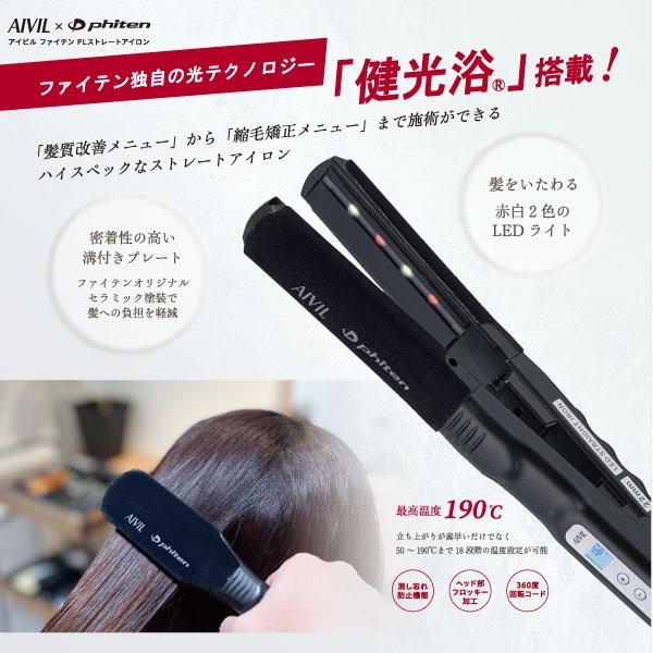 AIVIL アイビル ファイテン PL ストレートアイロン 22mm : abr AIVIL アイビル ファイテン PL ストレートアイロン 22mm : abr