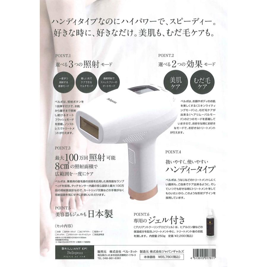 光美容機器 ブリリアントエピ ベルポ 家庭用 脱毛器 : Cosme Branche