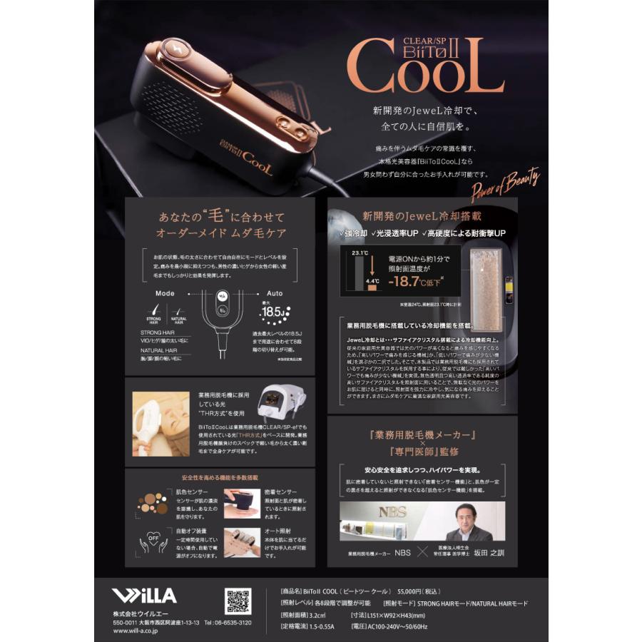Biito II Cool 脱毛器 冷却機能搭載 BiiTo II 冷却脱毛器 Biito2 COOL ビート2クール CLEAR/SP 家庭