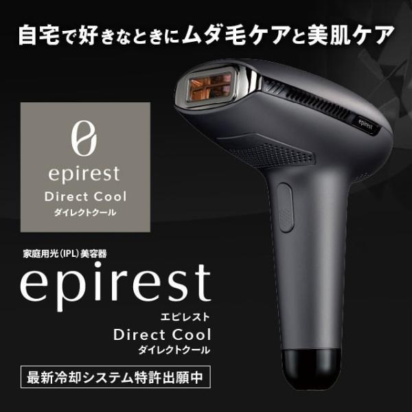 家庭用脱毛器 エピレスト Direct Cool ダイレクトクール GLOBAL AIMS