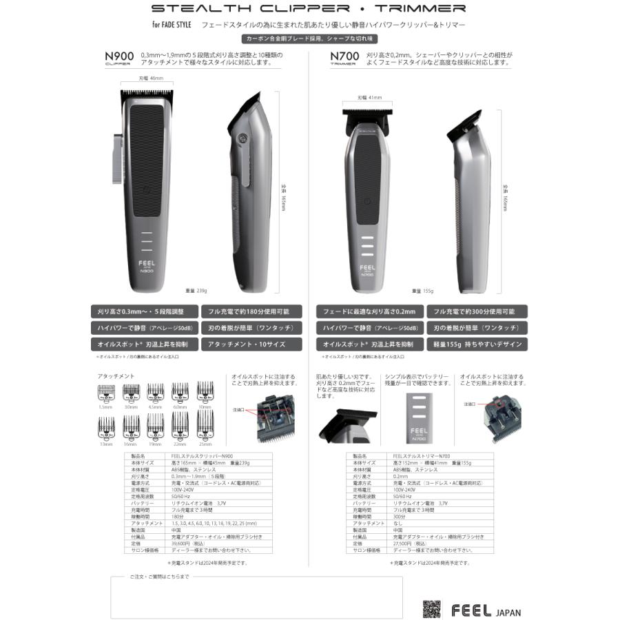 FEEL ステルスクリッパー N900 コードレス バリカン トリマー