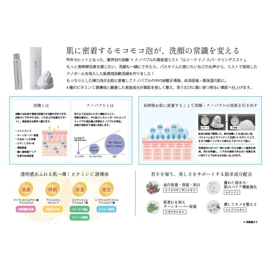 ルリーク ナノスパークリング ウォッシュ 180g LUREAQU 洗顔 ルリーク ナノスパークリング ウォッシュ 180g LUREAQU 洗顔
