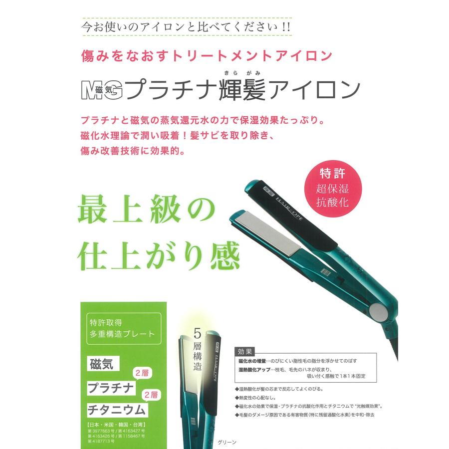 SUNNY PLACE サニープレイス MGプラチナ 輝髪アイロン グリーン SUNNY PLACE サニープレイス MGプラチナ 輝髪アイロン グリーン