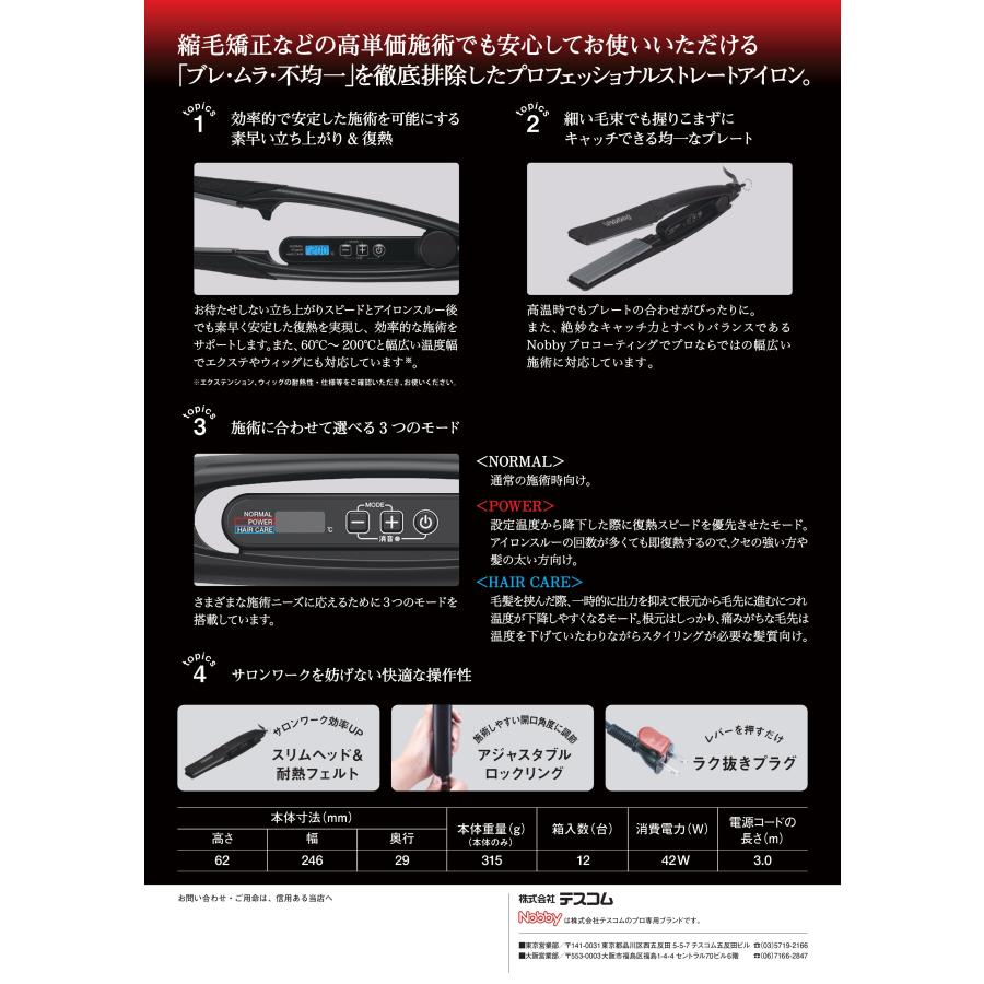 テスコム ノビィ ストレートアイロン NBS1200 ブラック Nobby by TESCOMの画像