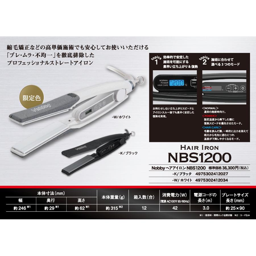 【新品未使用】Nobby NBS1200 ストレートアイロン 限定色 ホワイト Nobby by TESCOM テスコム ノビィ ストレートアイロン NBS1200