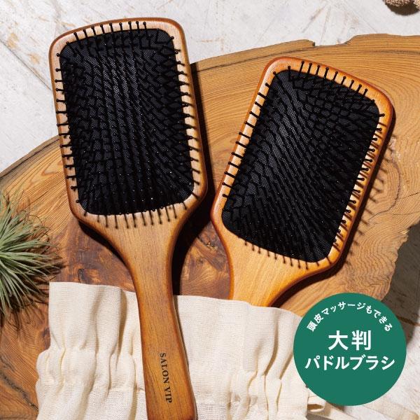 2025年 化粧箱NEWデザイン】 サロンヴィップ ナチュラルウッドブラシ